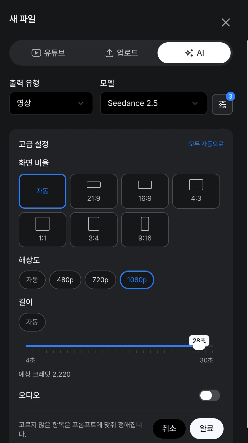 고급 설정 패널: 화면 비율 자동, 해상도 1080p, 길이 슬라이더 28초, 오디오 꺼짐